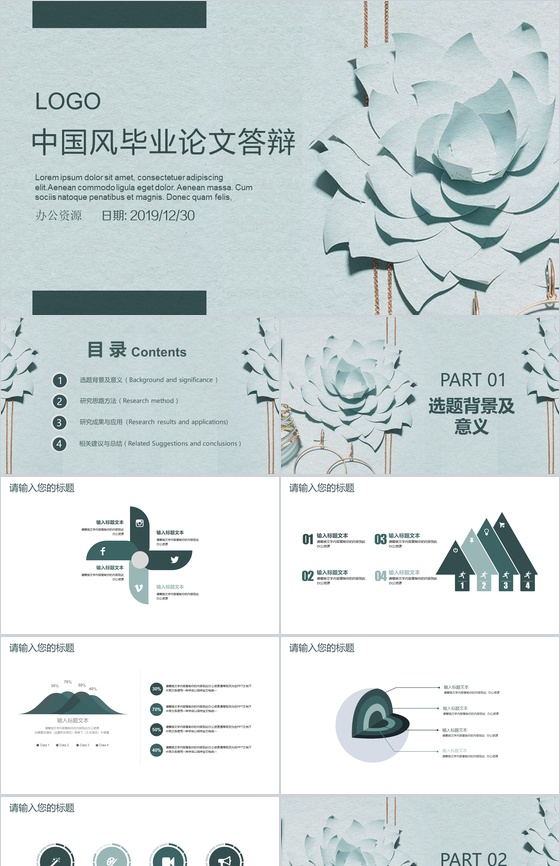 简约中国风毕业论文答辩汇报总结PPT模板