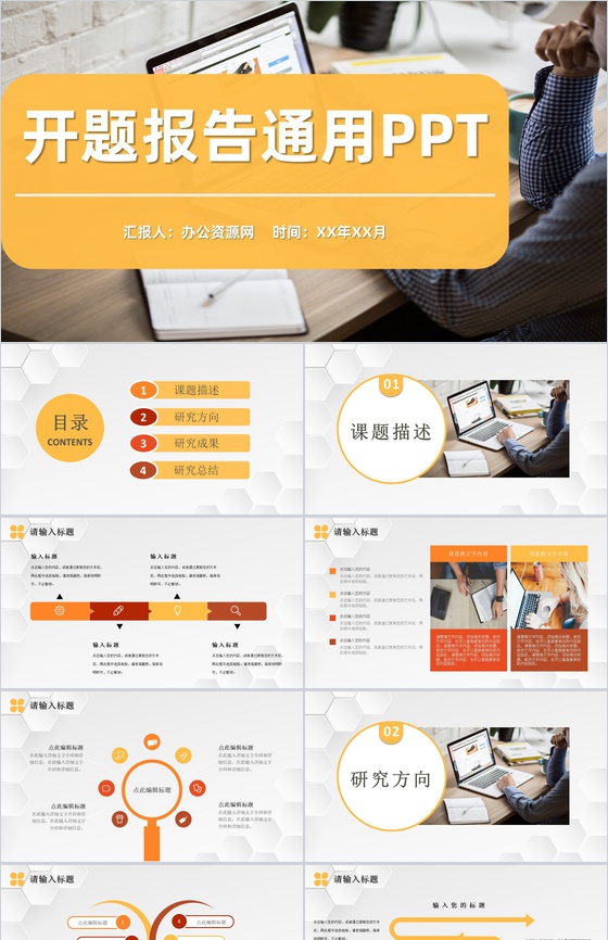 黄色商务风格大学生论文答辩开题报告论文研究方法PPT模板