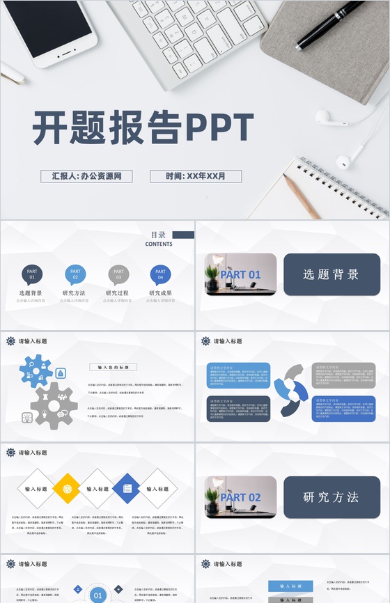 职审计报告格式范文论文答辩开题报告论文研究方法PPT模板