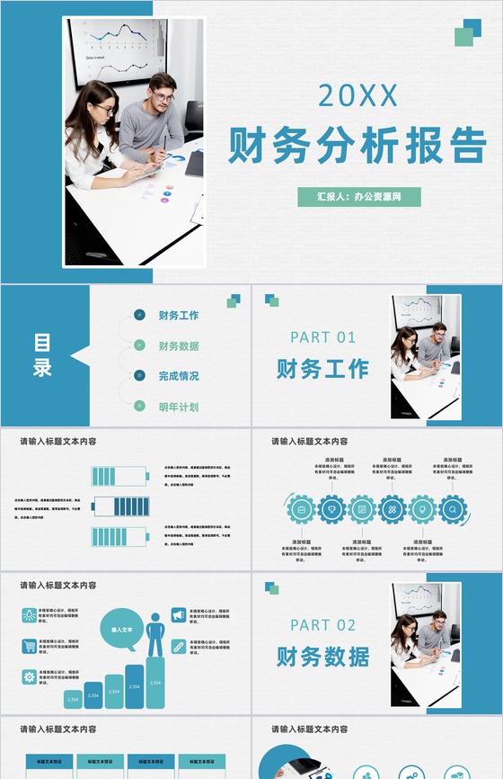 审计报告格式范文公司企业财务分析报告PPT模板