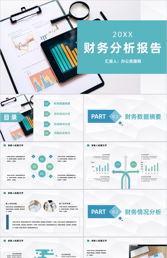 蓝色简约简洁风格集团企业财务分析报告PPT模板