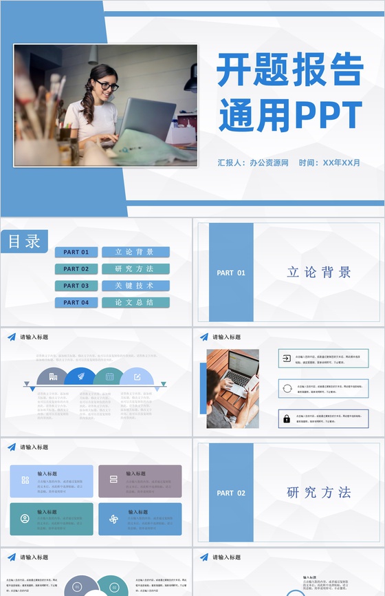 蓝色简约简洁风格大学毕业论文答辩开题报告论文提纲PPT模板