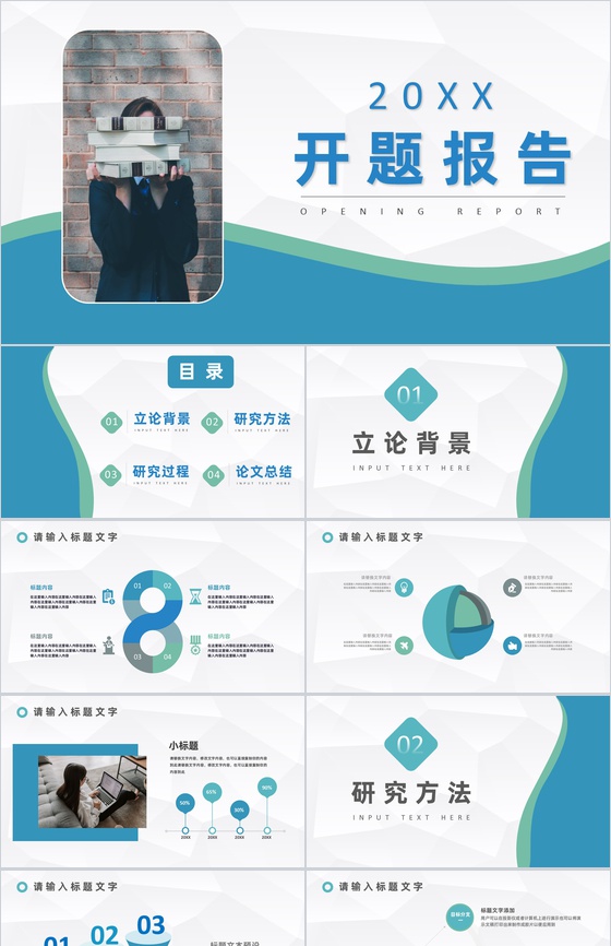蓝色简约风格20XX年大学毕业论文答辩开题报告论文提纲PPT模板