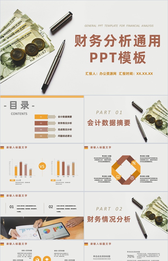 棕色简约风格20XX年公司企业财务分析报告PPT模板