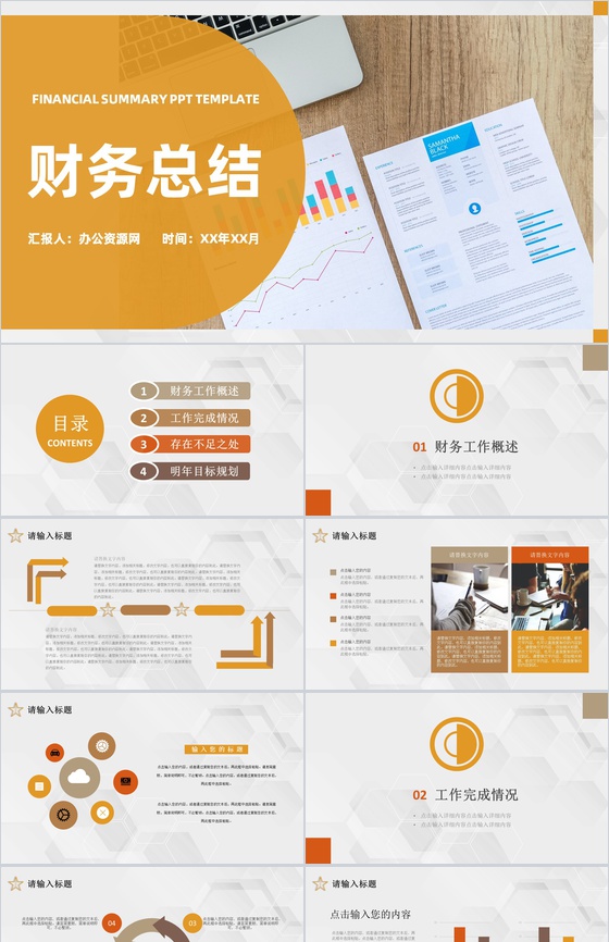 审计报告格式范文年终财务总结报告PPT模板