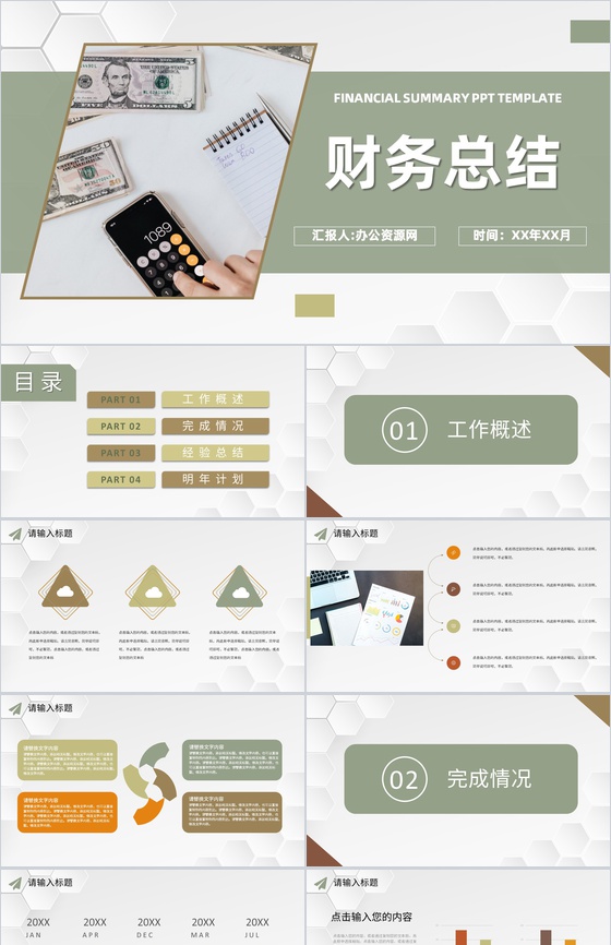 审计报告格式范文企业年终财务总结汇报PPT模板