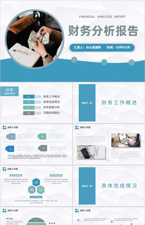 蓝色商务风格公司企业部门财务分析报告PPT模板