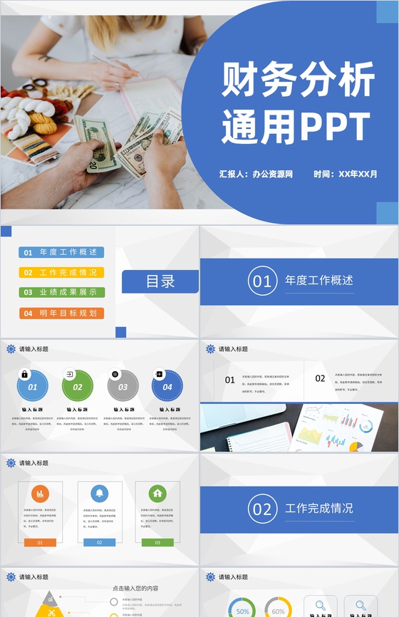 蓝色实用经典风格公司企业财务分析汇报PPT模板