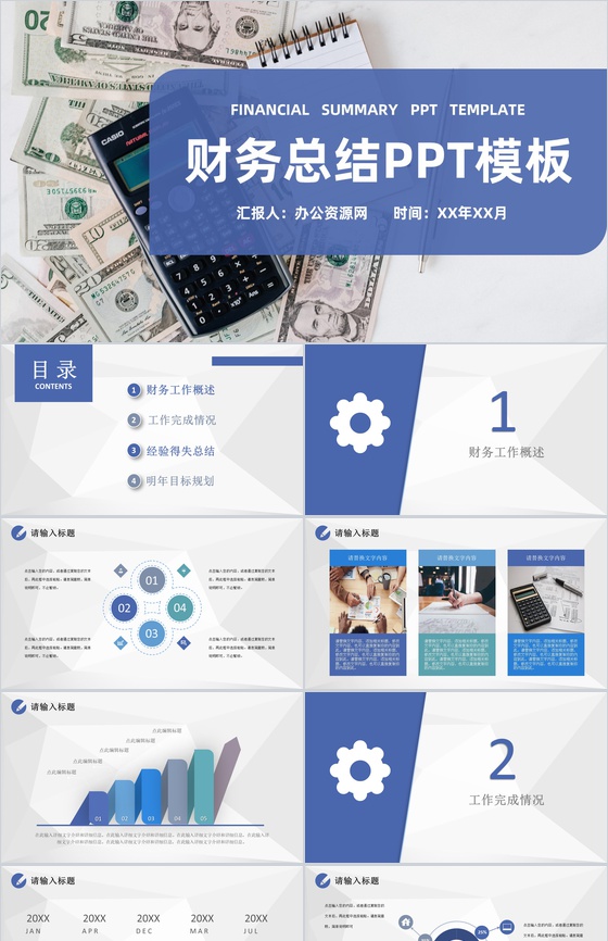 审计报告格式范文公司部门财务分析总结报告PPT模板