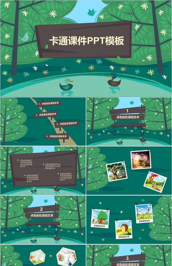 清新绿色卡通树林教学汇报PPT模板