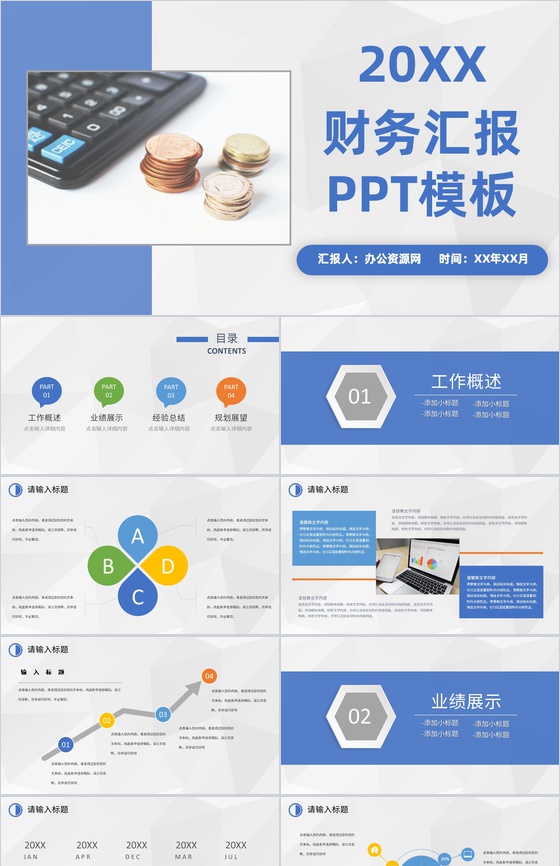 审计报告格式范文企业公司财务分析工作汇报PPT模板