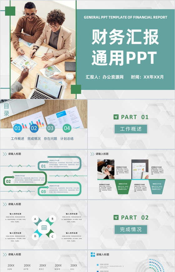 审计报告格式范文公司企业财务分析工作汇报PPT模板