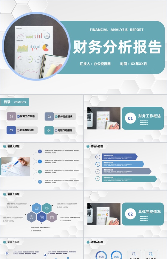 审计报告格式范文企业财务分析报告PPT模板