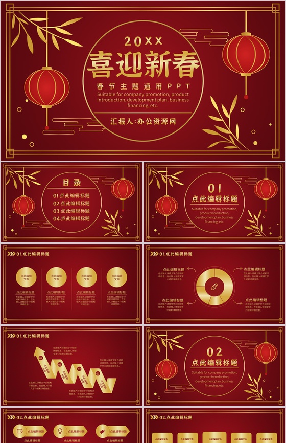 经典风格20XX年喜迎新春晚会活动策划PPT模板