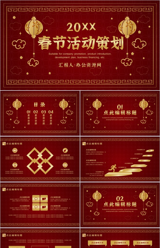 商务经典风格20XX春节晚会活动策划PPT模板