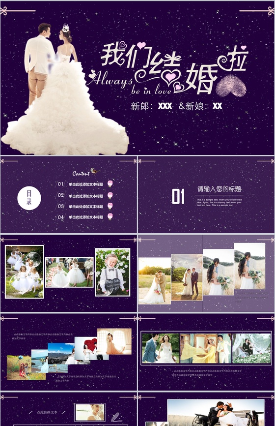 温馨浪漫紫色迷情婚庆PPT模板