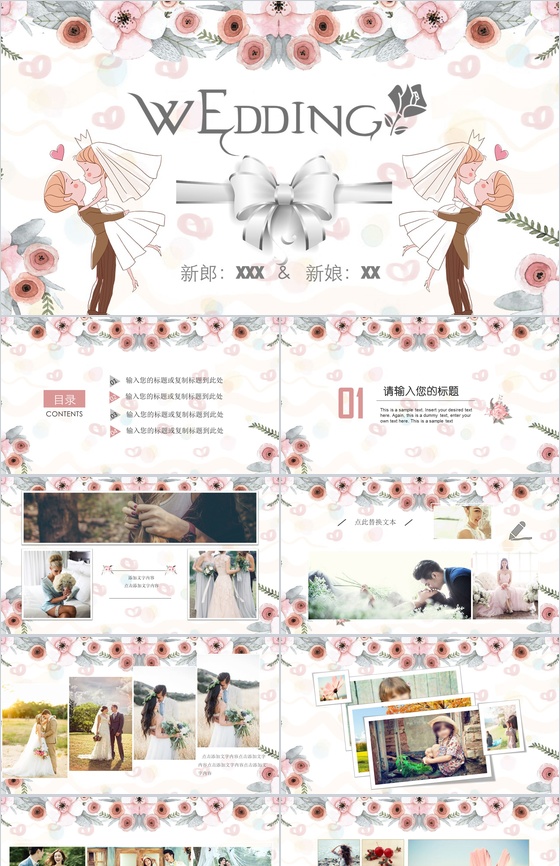 卡通浪漫白色婚庆创意策划PPT模板