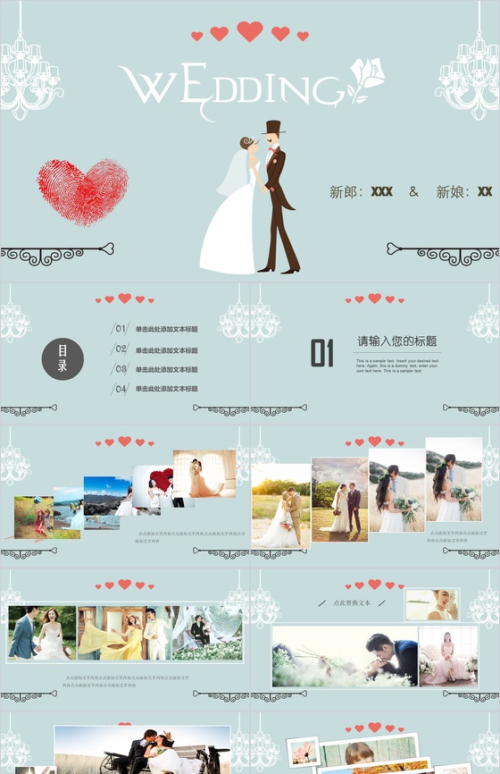 淡蓝唯美卡通创意浪漫婚庆PPT模板