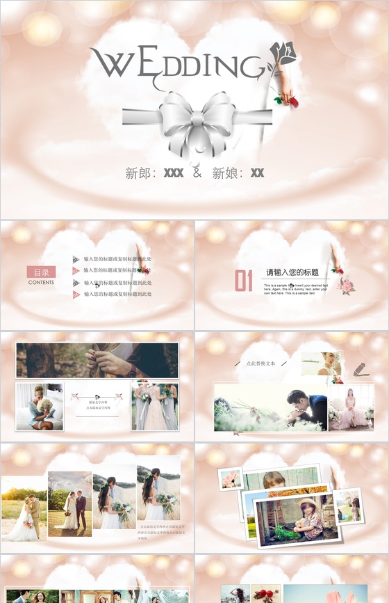 粉红淑女爱心唯美婚庆策划PPT模板