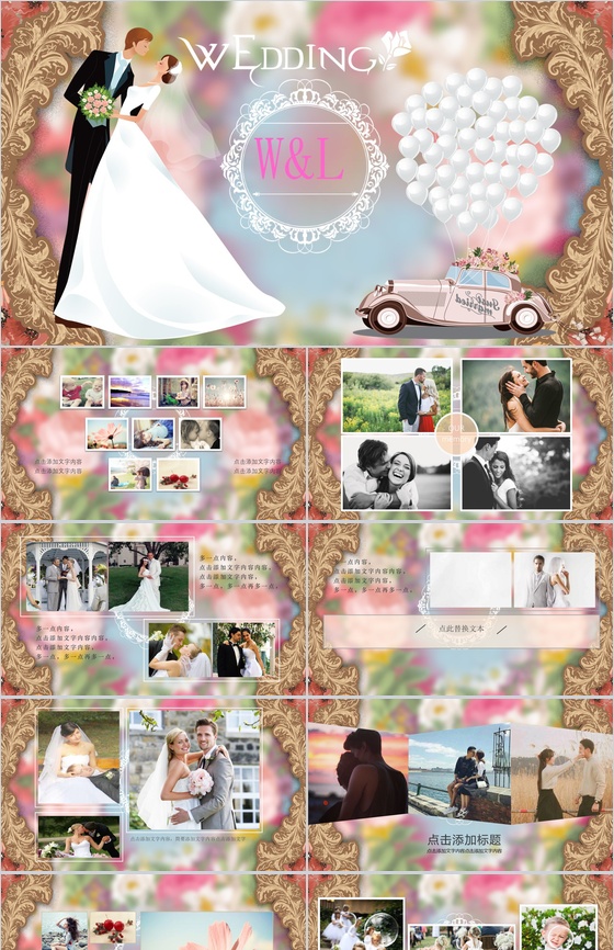 大气高端金色羽毛花边婚庆PPT模板