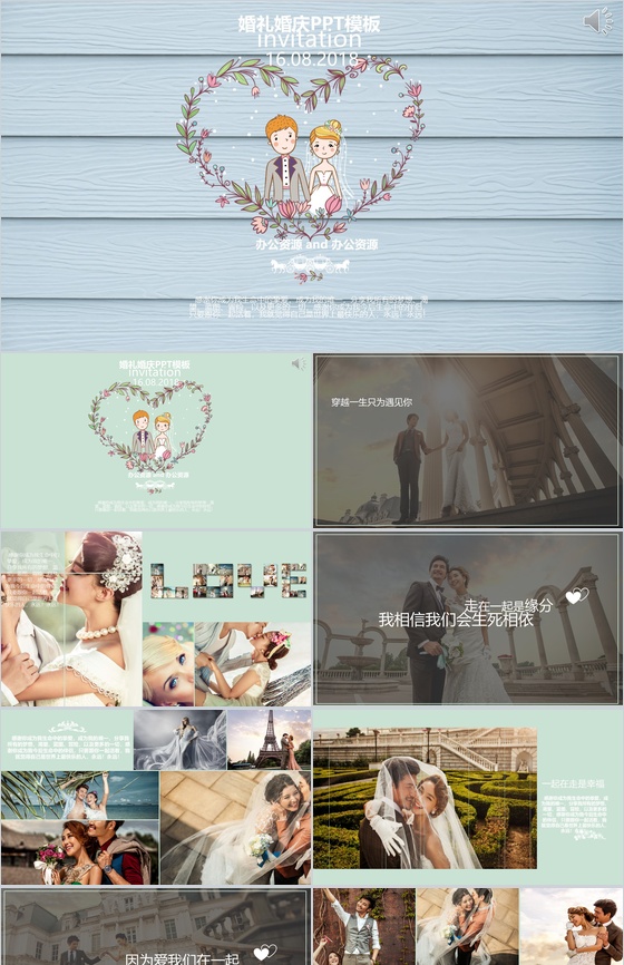 浪漫唯美清新婚礼婚庆PPT模板