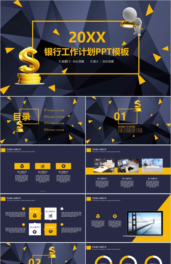 高端大气创意银行工作计划PPT模板