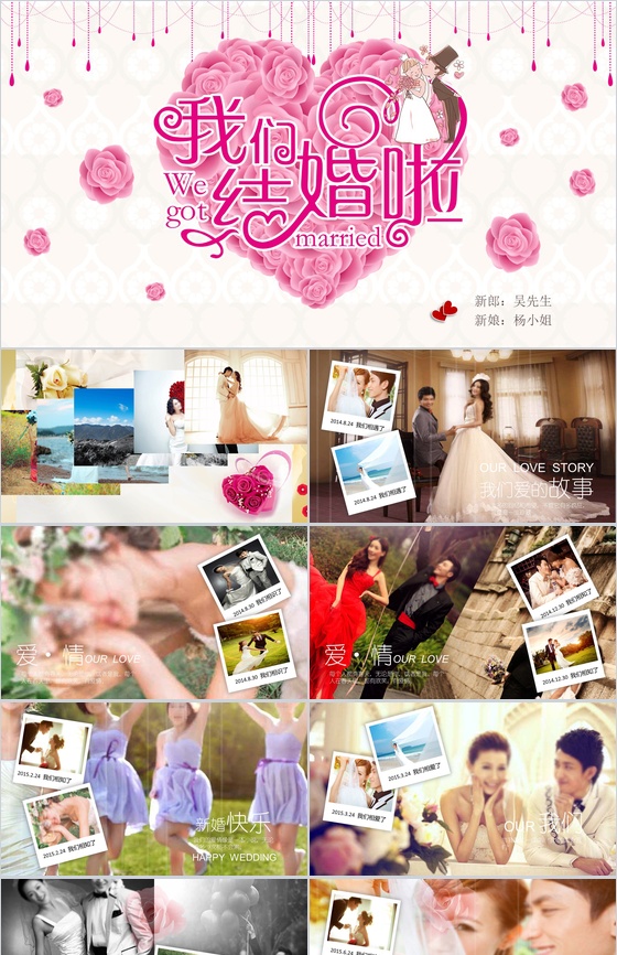 浪漫爱情婚庆策划纪念婚礼PPT模板