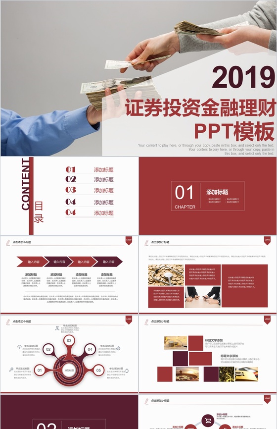 创意金融理财项目投资产品汇报PPT模板