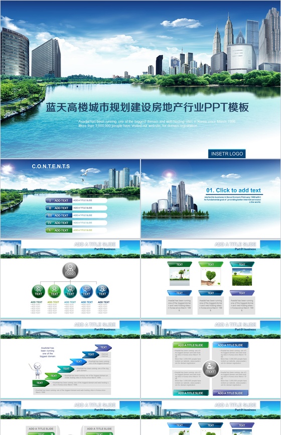 蓝天高楼城市规划建设房地产行业PPT模板