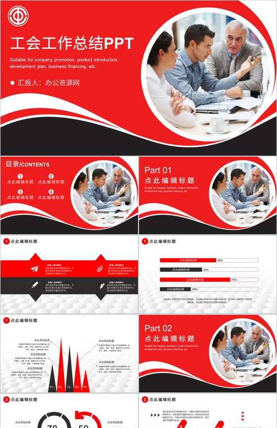 城市街道工会创新项目工作汇报PPT通用模板