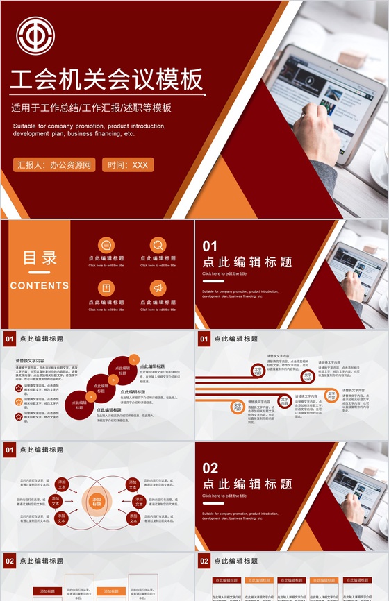 大气工会职代会民主管理维权动态通用PPT模板
