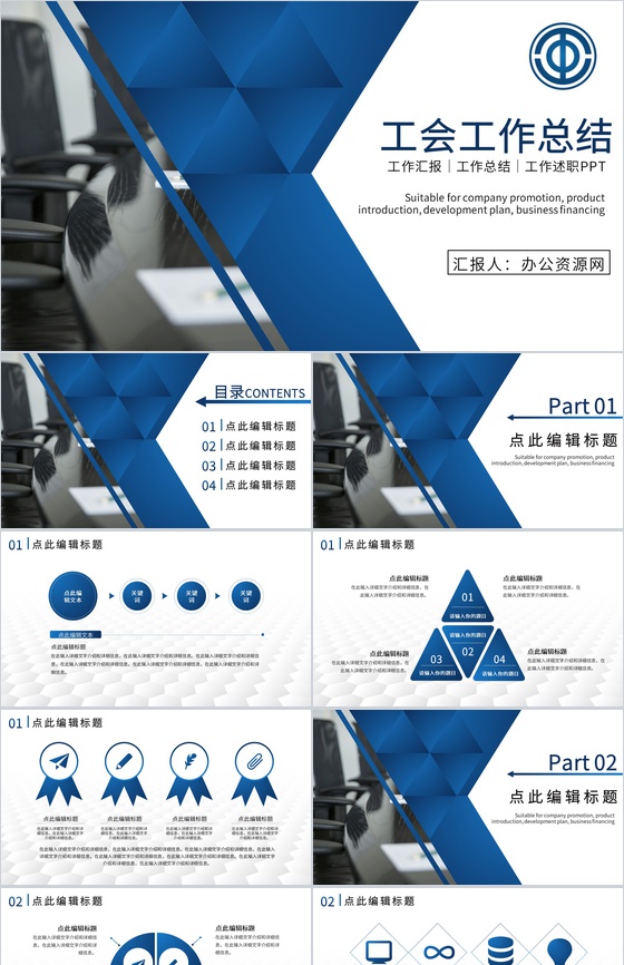 党委党支部年终党建工会工作总结PPT通用模板