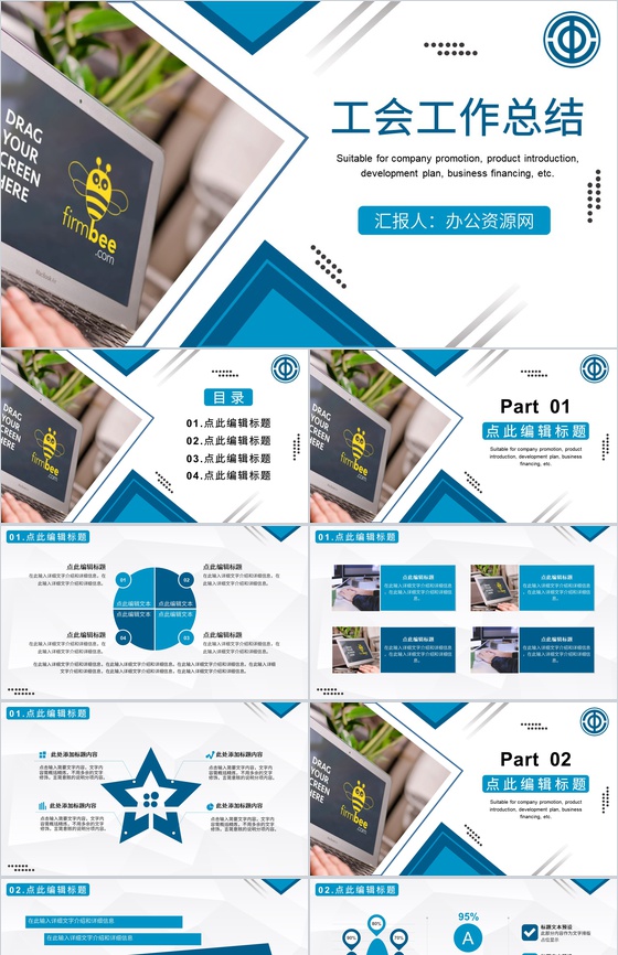 党政机关党支部党建工作报告述职述廉PPT模板