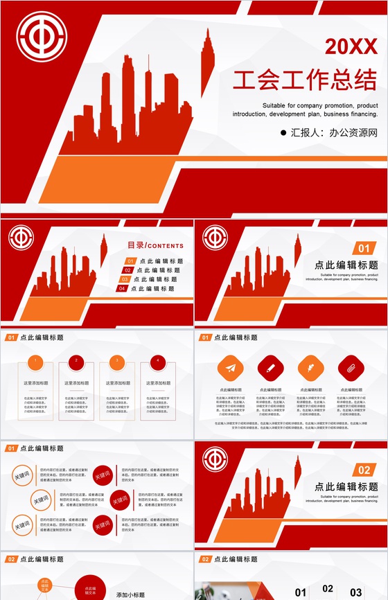党政职工服务省机关工会会员工作汇报PPT模板
