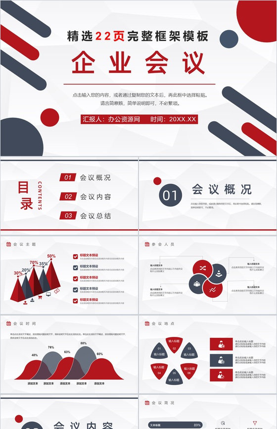 工会干部述职机关会议工作总结PPT专用模板