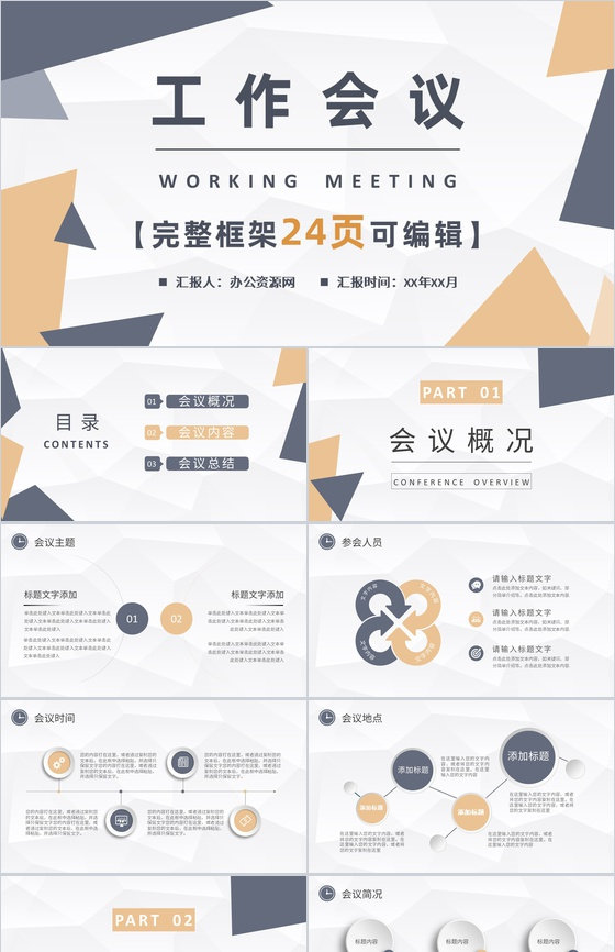 工会机关会议通用工会工作总结PPT专用模板