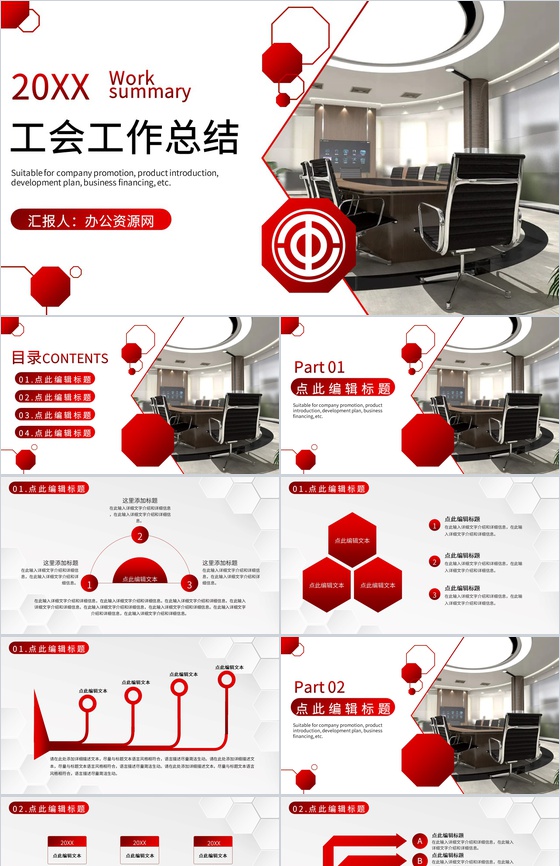 红色党政工会民主管理总结计划PPT专用模板
