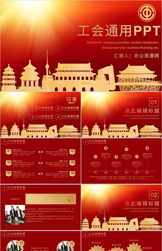 红色党政机关单位工会年中总结述职汇报专用PPT模板