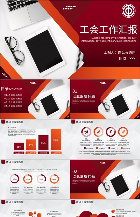 年终党建工会团员汇报总结述职报告专用PPT模板