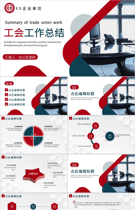 企事业单位党建活动工会工作总结汇报PPT模板