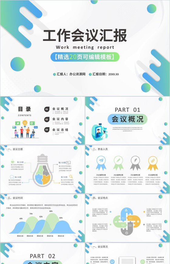 企业工会工作会议团员汇报总结述职专用PPT模板