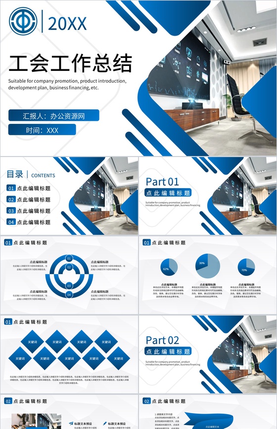 大气简约基层机关党支部党建工会工作总结扶贫工作汇报PPT模板