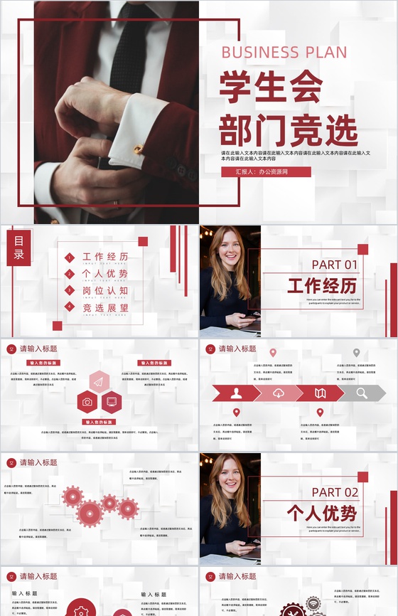 大学生社团学生会干部竞选部长竞选自我介绍宣言演讲稿大气商务风PPT模板