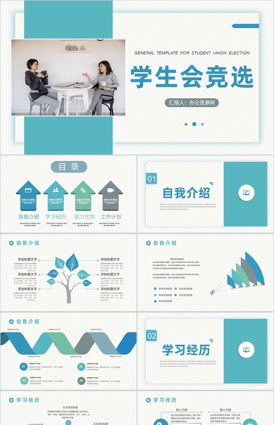 大学学生会竞选学生会部长竞选自我介绍宣言演讲稿通用PPT模板