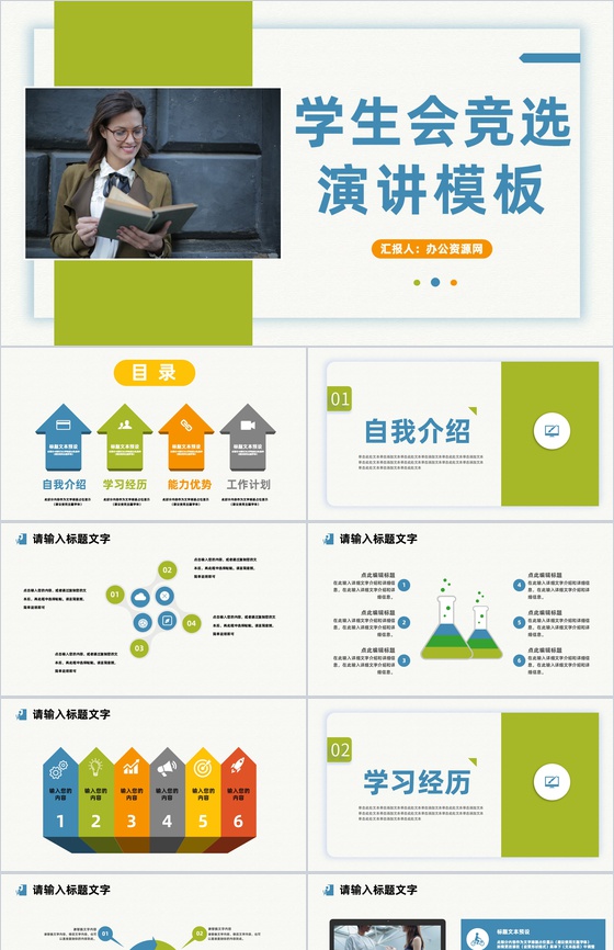 大学学生会部长竞选自我介绍学生会干部竞选宣言演讲稿PPT模板