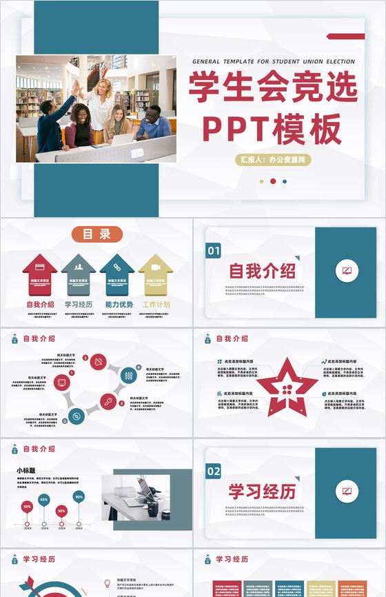 简约学生会换届部长竞选社团干部竞选发言自我介绍演讲稿PPT模板