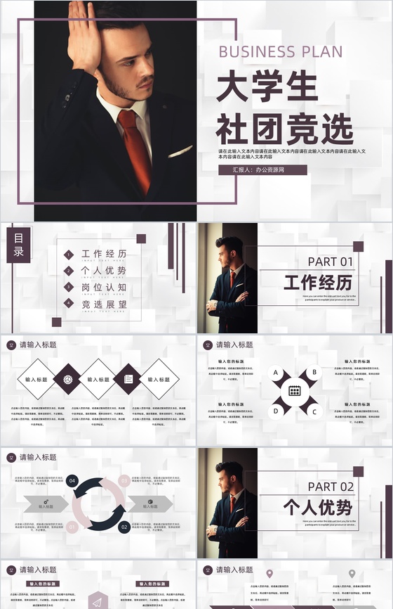 欧美风大学学生会干部竞选部长竞选宣言自我介绍演讲稿专用PPT通用模板