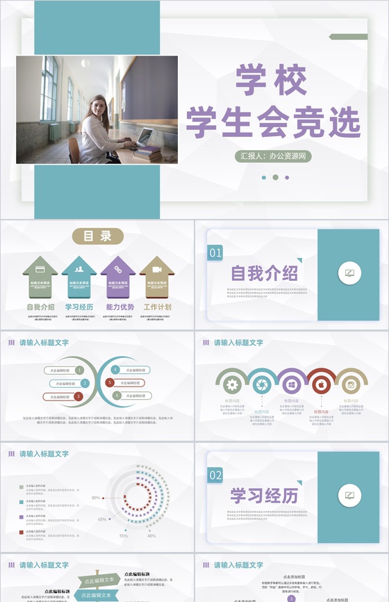 校学生会竞选演讲学校社团换届部长竞选宣言自我介绍汇报演讲稿通用PPT模板