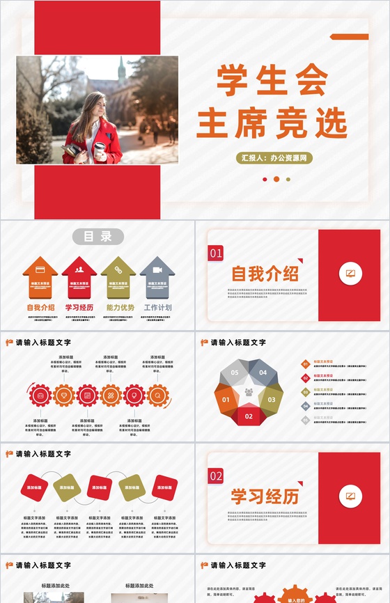 校园学生会主席竞选学校社团干部竞选宣言PPT模板