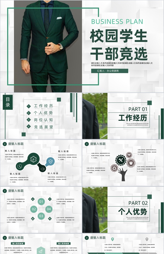 严谨风格社团学生会干部竞选晋升专用PPT模板